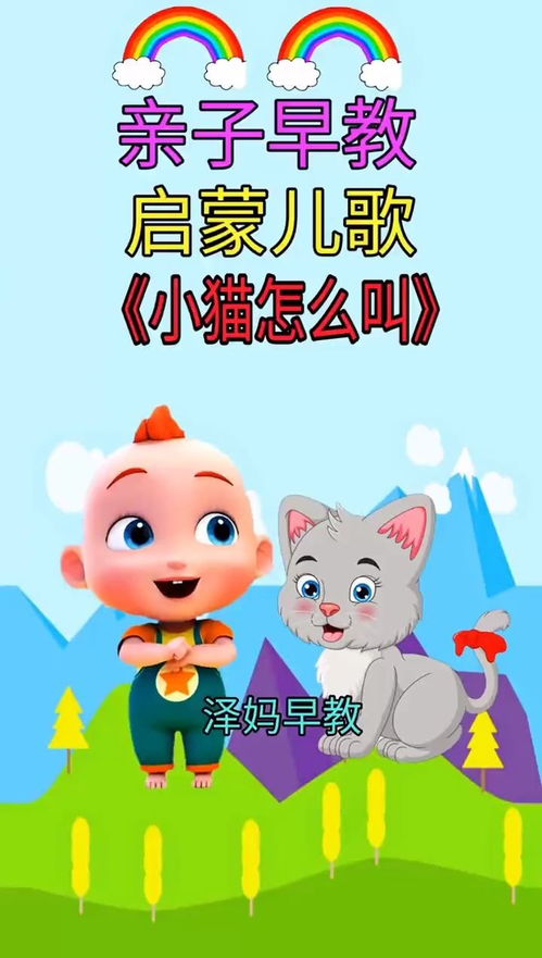 启蒙早教儿歌