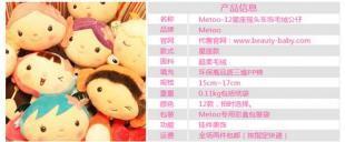 正版metoo系列产品丨智能早教玩具丨益智玩具丨毛绒玩具熊_玩具_世界工厂网中国产品信息库