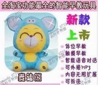 买1送5,麦迪熊 可外接麦嘟嘟 体位早教+智能语音_玩具_世界工厂网中国产品信息库