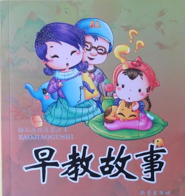 幼儿成长学前必备宝典 早教故事 赠VCD碟 畅销儿童图书籍