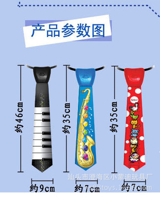 【音乐领带钢琴音乐领带 萨克斯音乐领带儿童益智玩具早教趣味玩具】价格,厂家,图片,其他益智玩具,汕头市澄海区小蒙迪玩具厂-