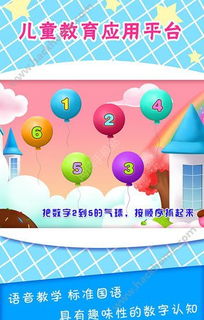 宝宝早教儿童数学游戏下载 宝宝早教儿童数学游戏安卓版 v1.5 嗨客安卓游戏站