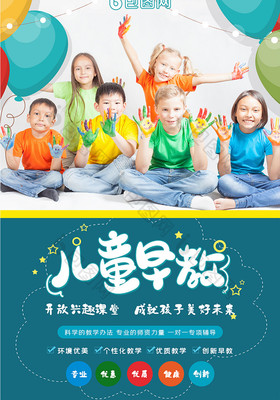 绿色清新儿童早教中心招生培训