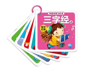 早教训练100书 国学启蒙