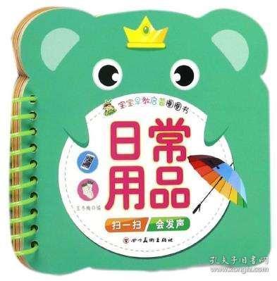 新华书店正版图书日常用品 宝宝早教启蒙圈圈书