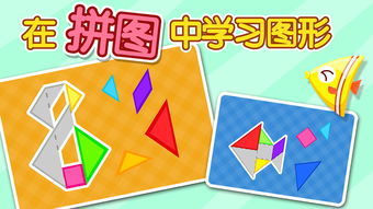 宝宝拼拼乐免费下载